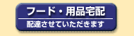 �y�b�g�t�[�h�E�p�i�̑�z